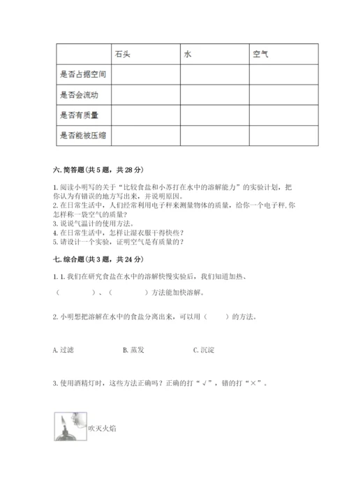 教科版三年级上册科学期末测试卷【考点提分】.docx