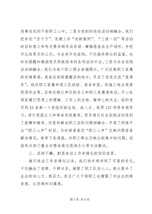 政治工作创新年铁路汇报.docx