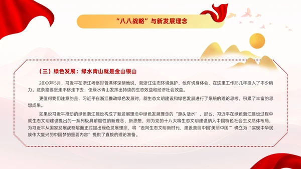 红色党建风八八战略党课学习课程PPT
