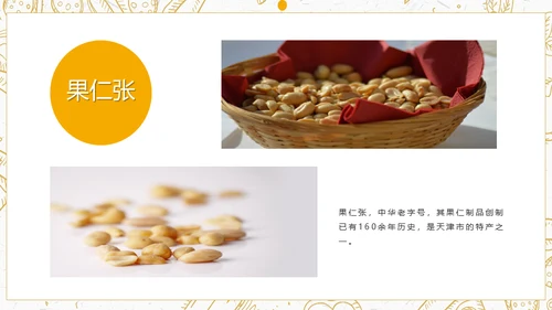 艮都天津卫风土人情介绍通用PPT模板