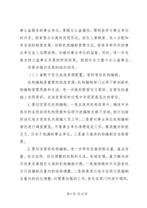 全省建强办主任会议精神传达提纲1.docx