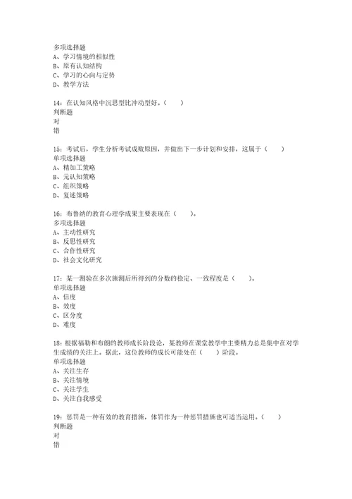 教师招聘考试复习资料教师招聘小学教育心理学通关试题每日练2020年03月16日8111