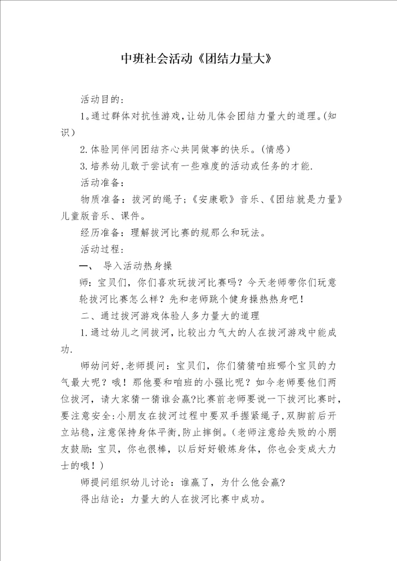 中班社会团结力量大