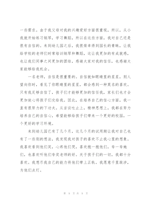 幼儿园教师试用期心得体会.docx