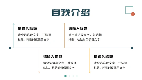 绿色简约个人简历PPT模板
