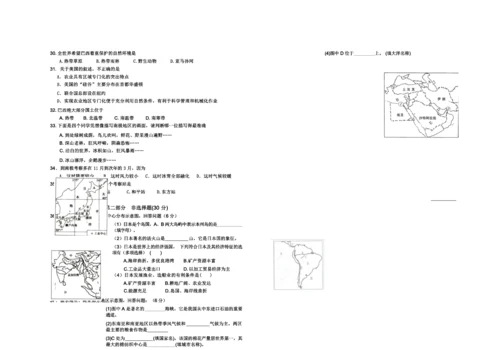 初一地理期末试卷及附答案.docx