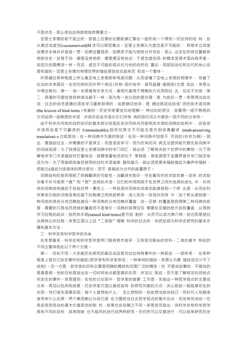 评库恩的科学史观