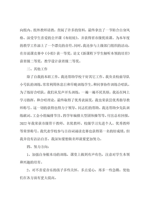 小学音乐教师年度工作总结个人7篇