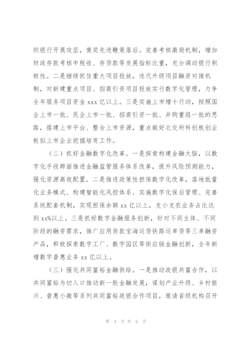 市金融办年度工作总结和2022年金融数字化改革工作计划.docx