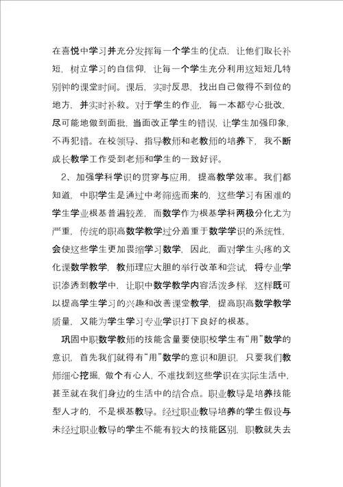 优秀教师申报表个人先进事迹8篇