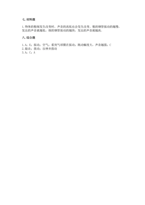 教科版科学四年级上册第一单元《声音》测试卷附完整答案（网校专用）.docx