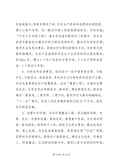 某镇新农村建设规划 (5).docx