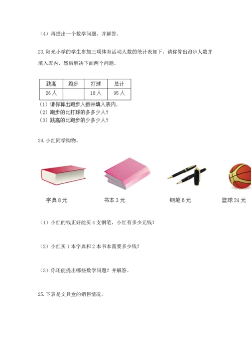 小学二年级数学应用题大全（必刷）.docx