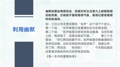 第四单元 任务一 学习演讲词 课件