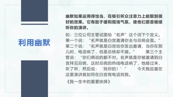 第四单元 任务一 学习演讲词 课件