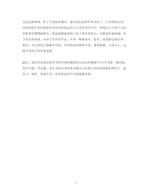 精编家长学校教师心得体会范文.docx