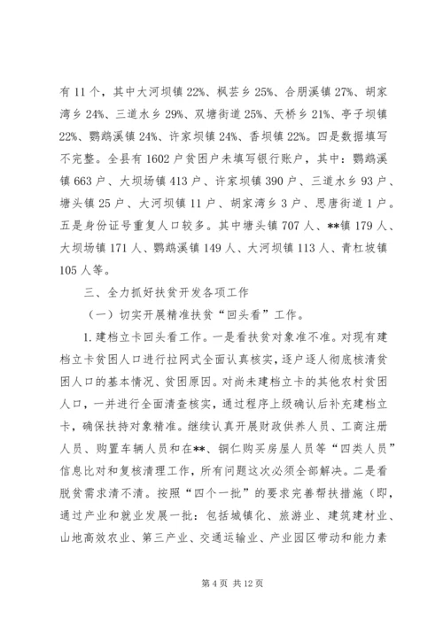 全县扶贫开发大会致辞.docx