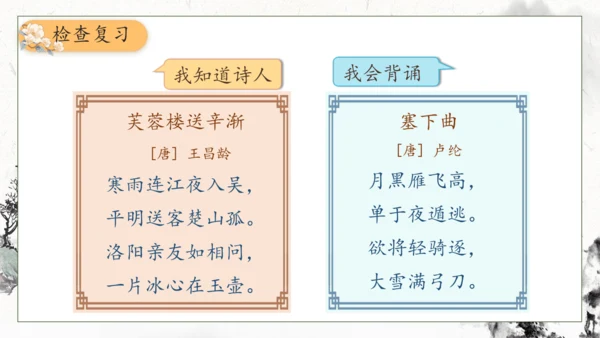 【核心素养】部编版语文四年级下册-22.古诗三首 第2课时（课件）