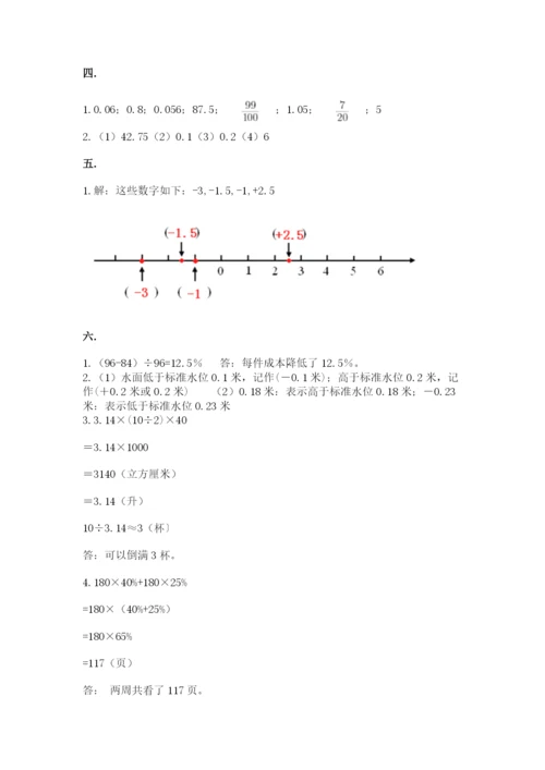 浙江省宁波市小升初数学试卷含完整答案【全国通用】.docx