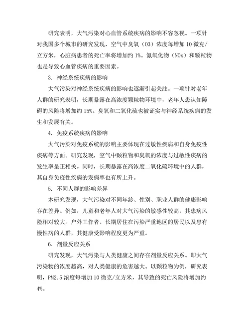 大气污染对人类健康的影响评估