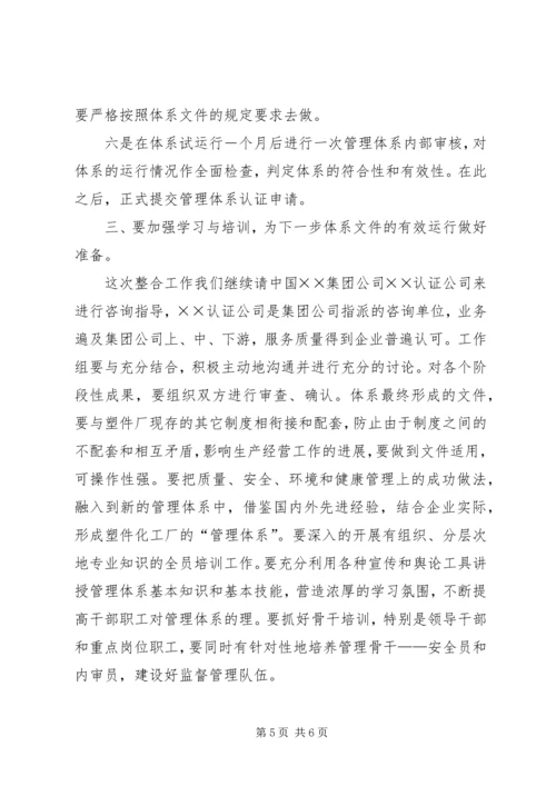 厂长在体系整合工作会上的讲话.docx