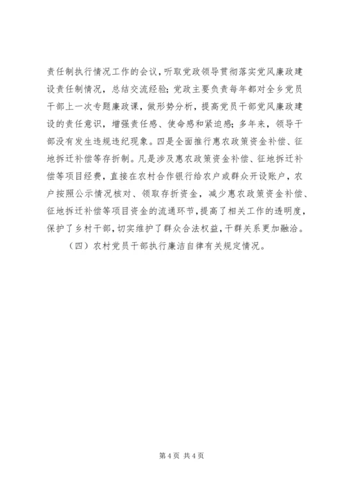 对某乡党风廉政建设的调研报告 (3).docx