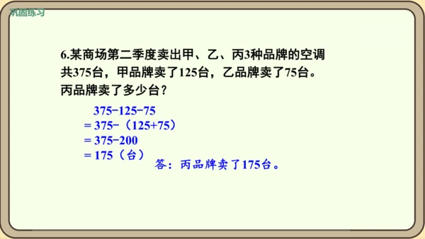 人教版数学四年级下册3.5   练习六课件(共25张PPT)