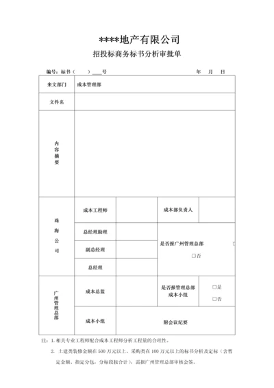 招投标商务标书分析审批单.docx