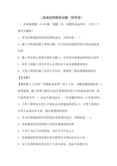 2023年二级建造师模拟试题附带答案.docx