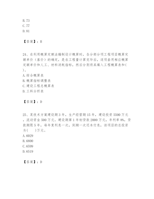 2024年一级建造师之一建建设工程经济题库及答案1套.docx