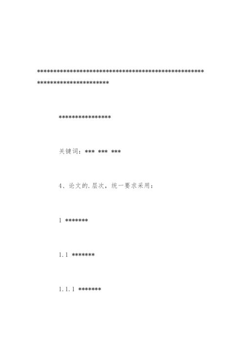 期刊论文的具体格式要求.docx