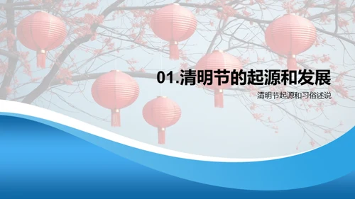 诗词下的清明文化
