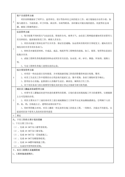 【建筑工程】海航学院项目经理月报2015年09月.docx