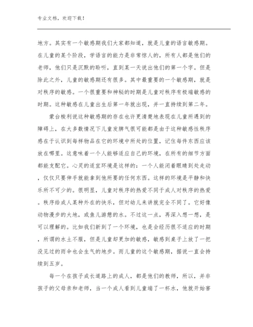 2024年四有好老师心得体会范例文例文16篇.docx