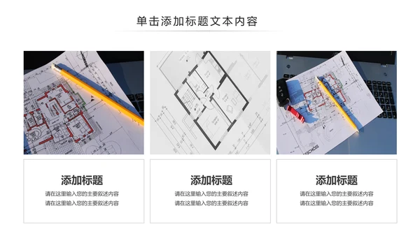 蓝色建筑设计室内设计图纸工作汇报PPT模板