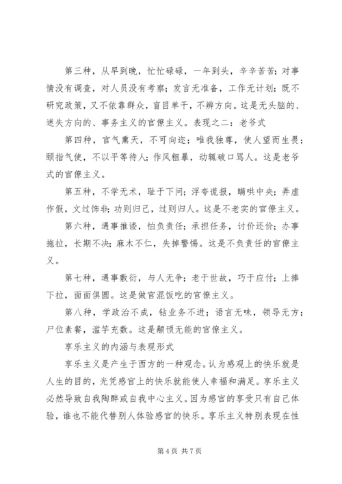 四风的具体表现形式的调研报告 (4).docx