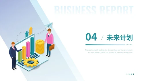 通用工作汇报PPT