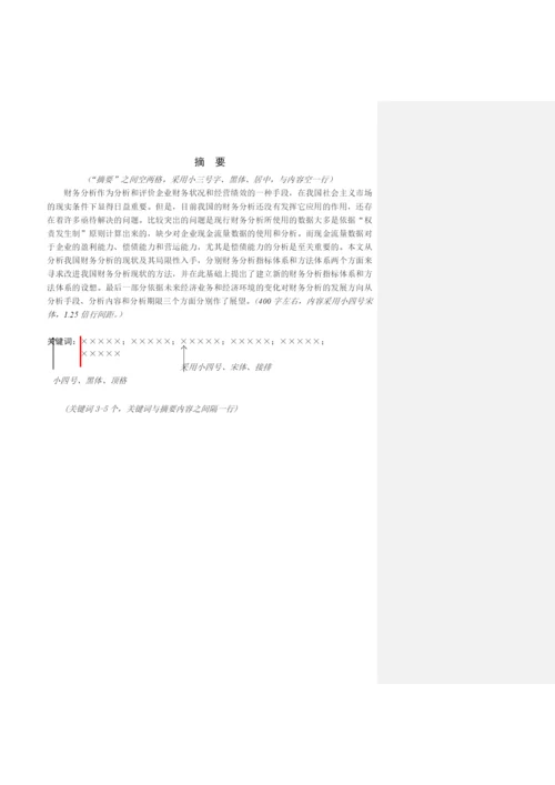 管理学院XXXX信息专业毕业论文模板.docx