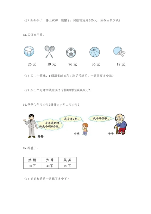 小学二年级数学应用题50道附答案（考试直接用）.docx