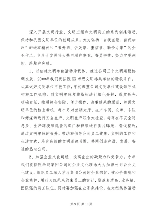 热电公司党建工作计划 (2).docx