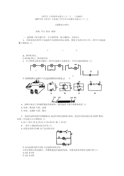 浙教版科学八上第四章(14节)单元测试卷