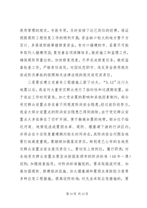 冷刚在全省水土保持工作会议上的讲话 (3).docx