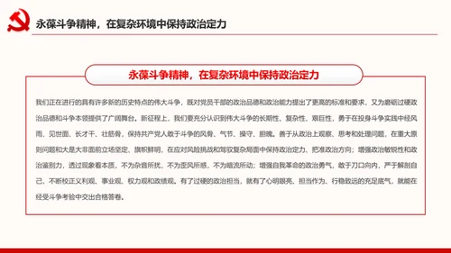 中青年干部培训班开班式上重要讲话新要求PPT