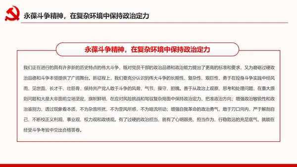 中青年干部培训班开班式上重要讲话新要求PPT
