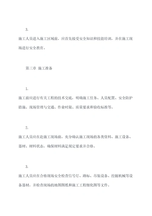 公路开挖施工安全规程