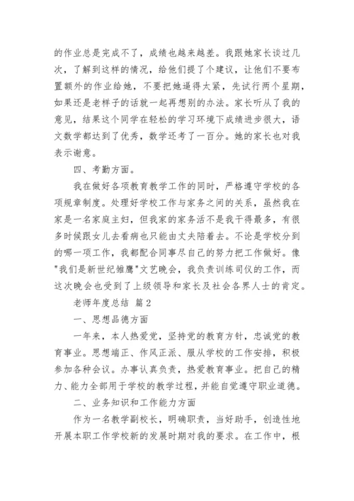 老师年度总结_1.docx