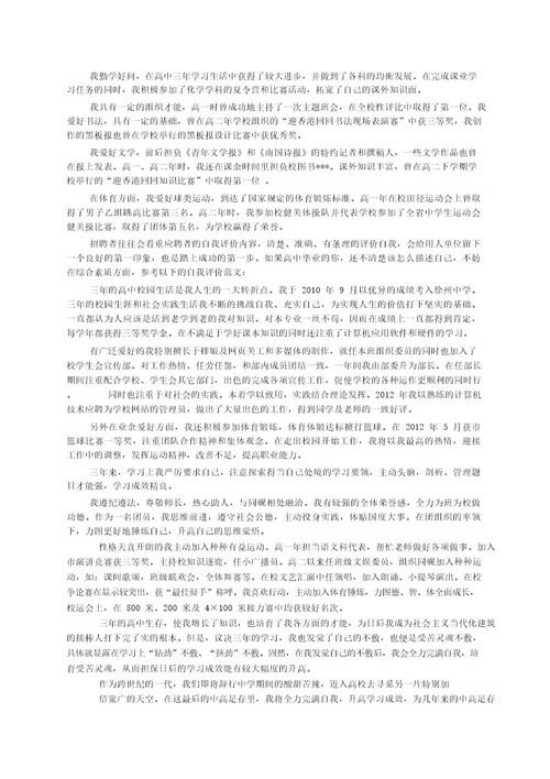 高中艺术素养的自我评价(通用27篇)