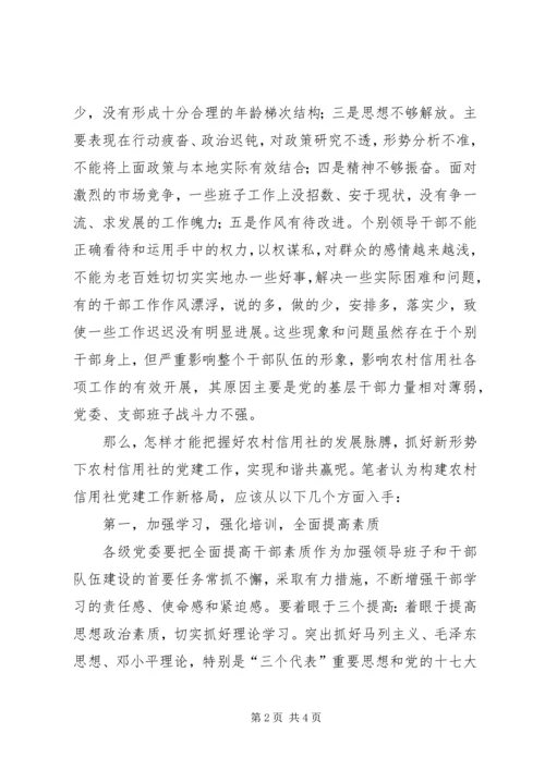 建党九十周年征文：农村信用社依托党建工作促进发展(5).docx