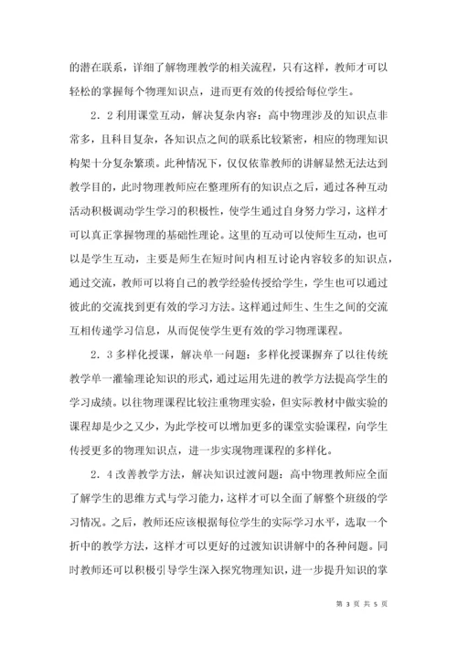 高中物理教学困惑与解决方法.docx