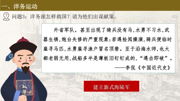 第4课 洋务运动和边疆危机  课件